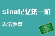 青島思諾教育咨詢 專業教育咨詢服務，助力學子成長